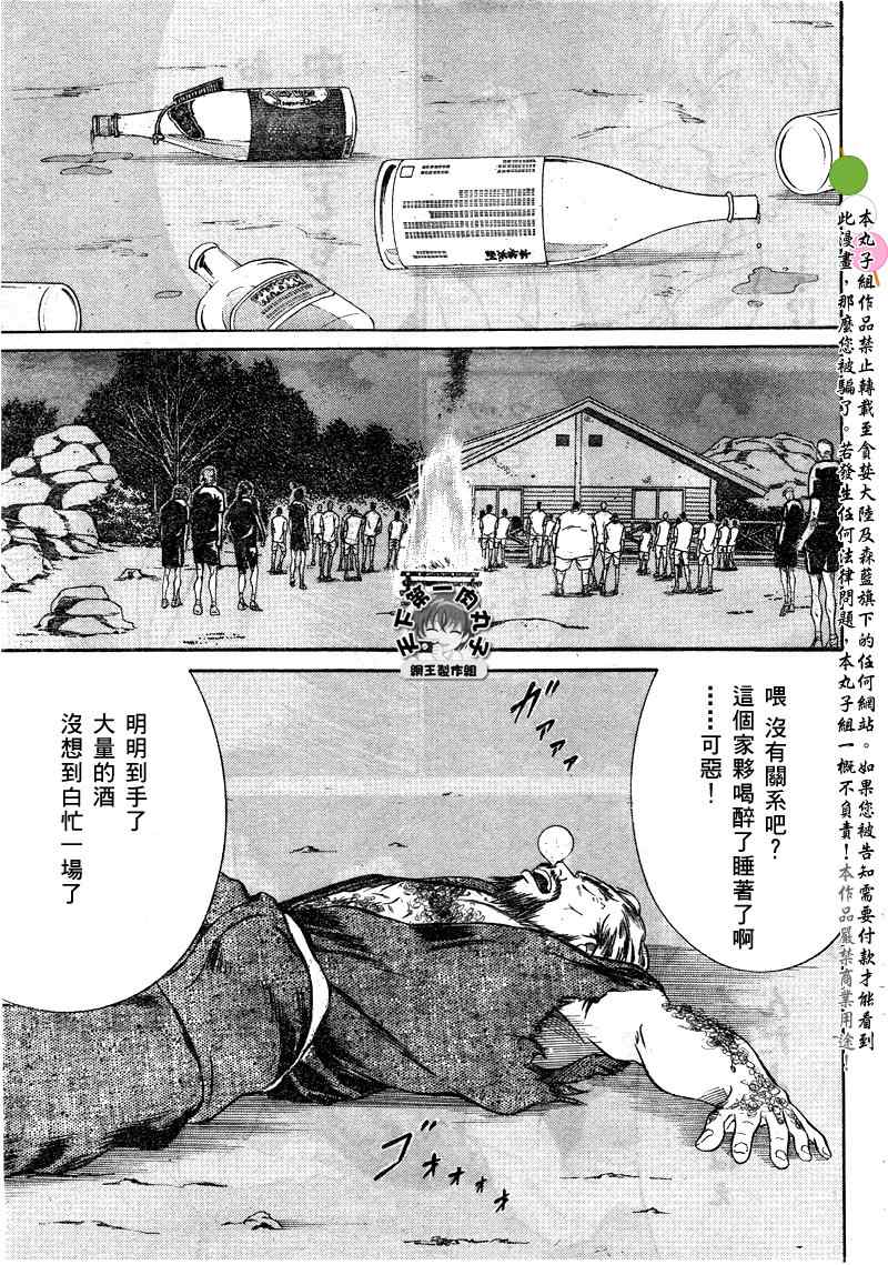 《新网球王子》漫画最新章节第26话免费下拉式在线观看章节第【10】张图片