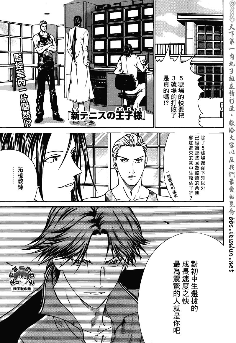 《新网球王子》漫画最新章节第39话免费下拉式在线观看章节第【1】张图片