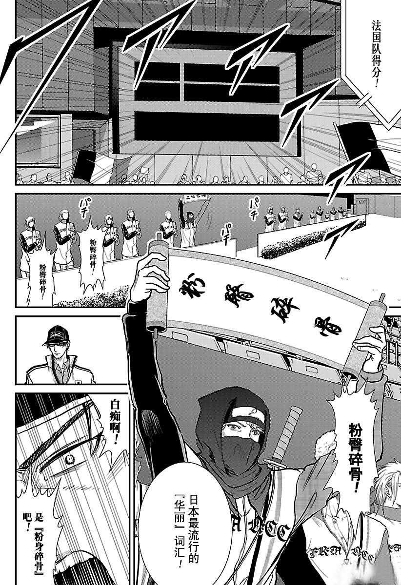 《新网球王子》漫画最新章节第230话 试看版免费下拉式在线观看章节第【8】张图片