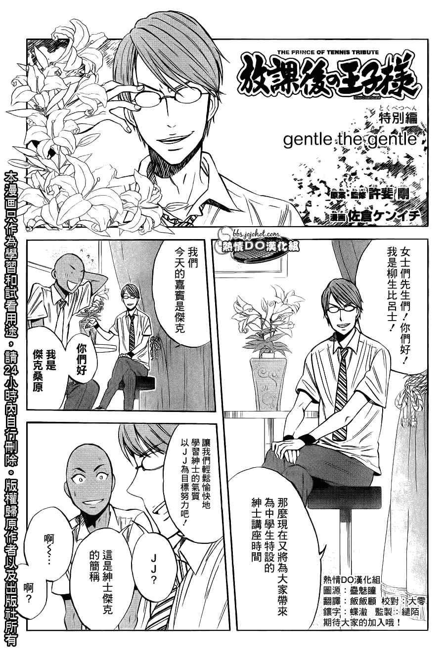 《新网球王子》漫画最新章节四格免费下拉式在线观看章节第【4】张图片