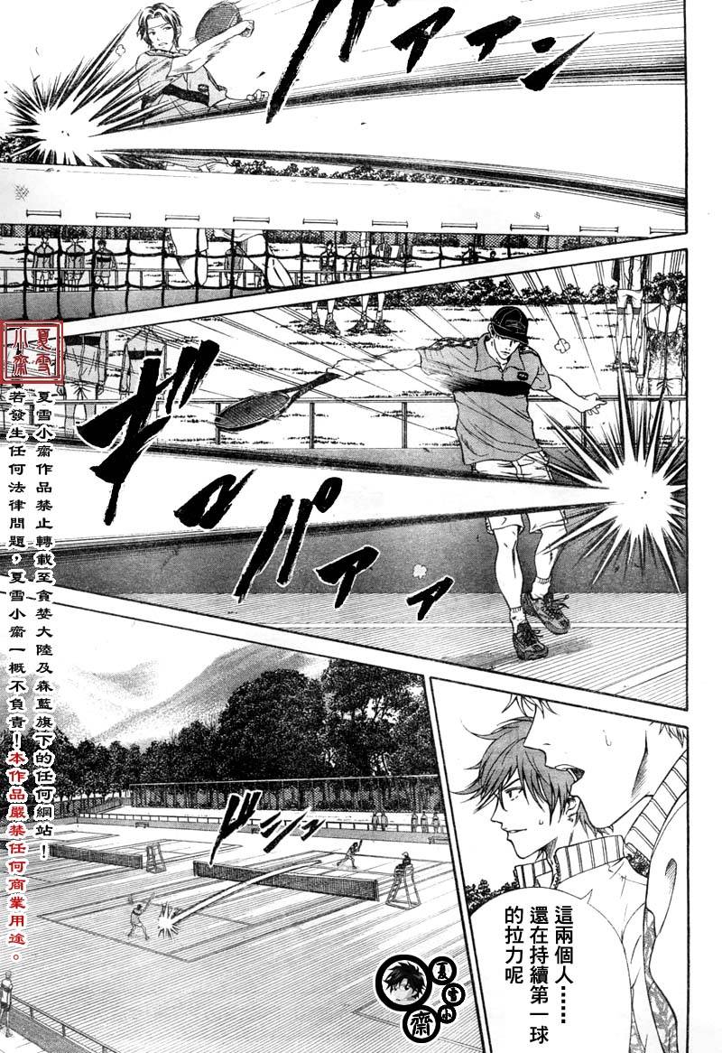 《新网球王子》漫画最新章节第8话免费下拉式在线观看章节第【15】张图片