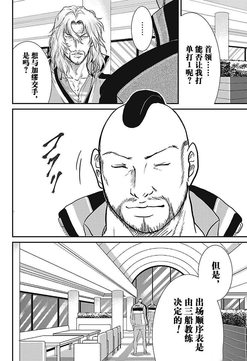 《新网球王子》漫画最新章节第232话 试看版免费下拉式在线观看章节第【2】张图片