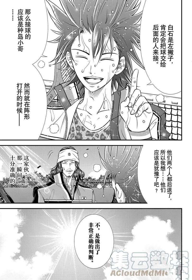 《新网球王子》漫画最新章节第380话 试看版免费下拉式在线观看章节第【8】张图片