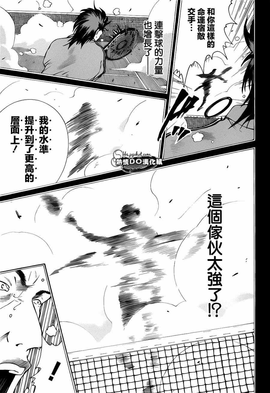 《新网球王子》漫画最新章节第95话免费下拉式在线观看章节第【3】张图片