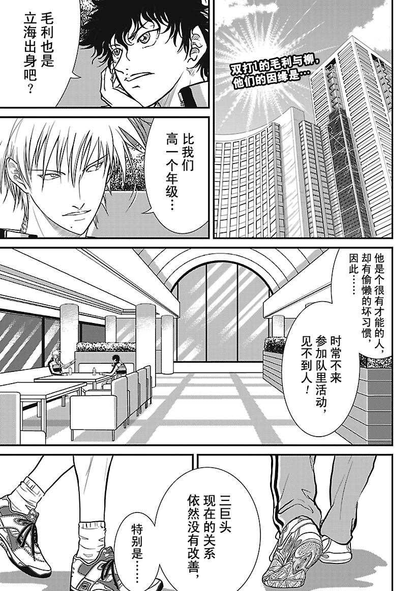 《新网球王子》漫画最新章节第242话 试看版免费下拉式在线观看章节第【1】张图片