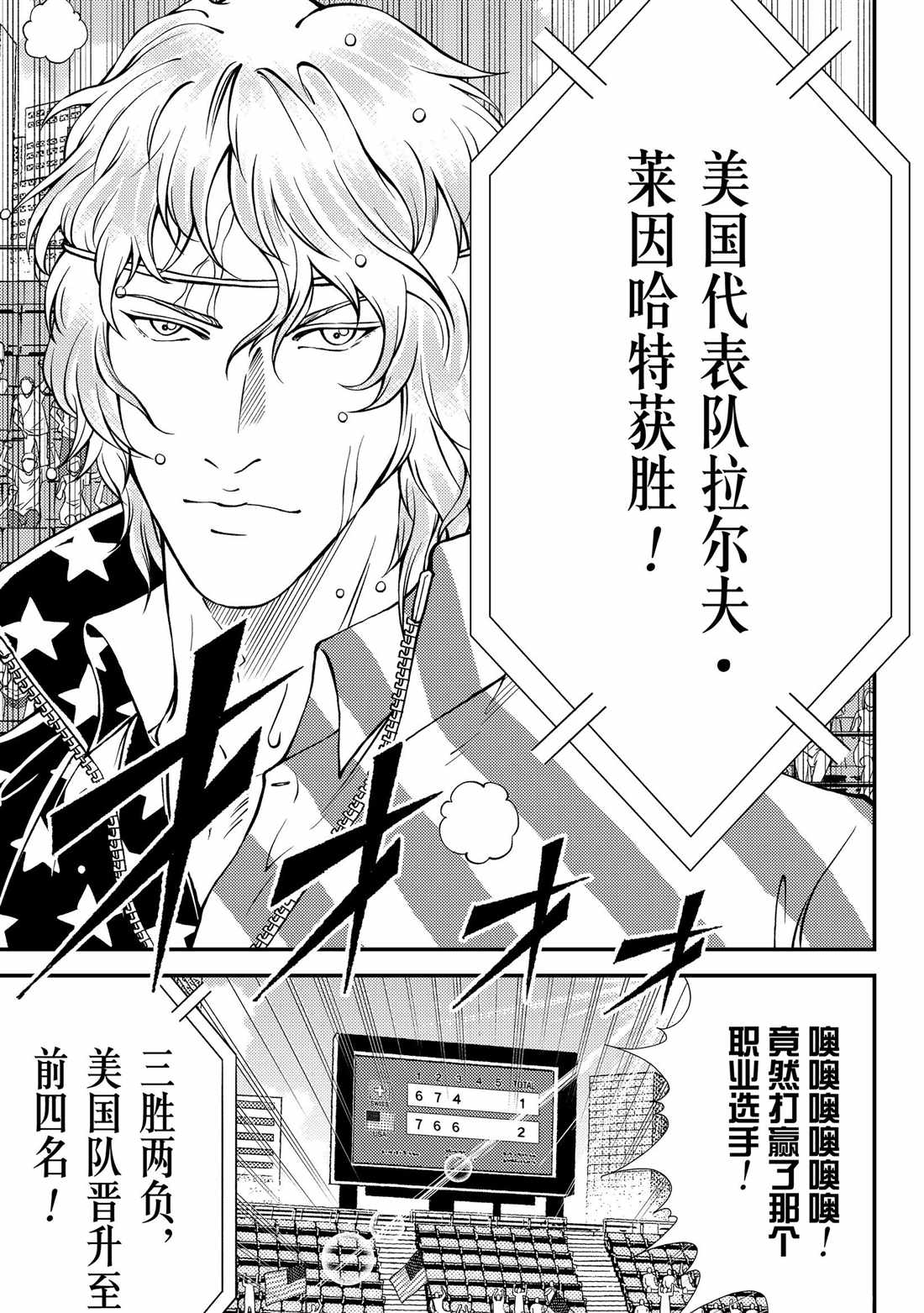 《新网球王子》漫画最新章节第271话 试看版免费下拉式在线观看章节第【5】张图片