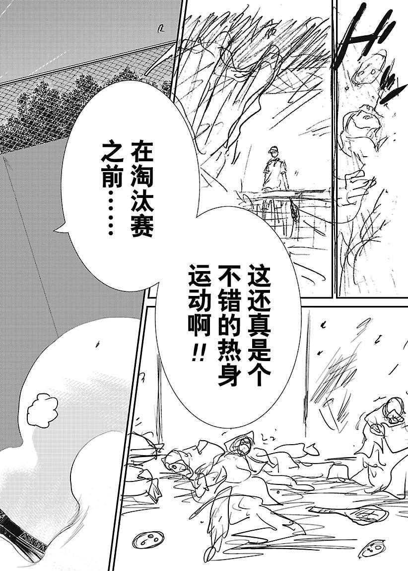 《新网球王子》漫画最新章节第228话 试看版免费下拉式在线观看章节第【26】张图片