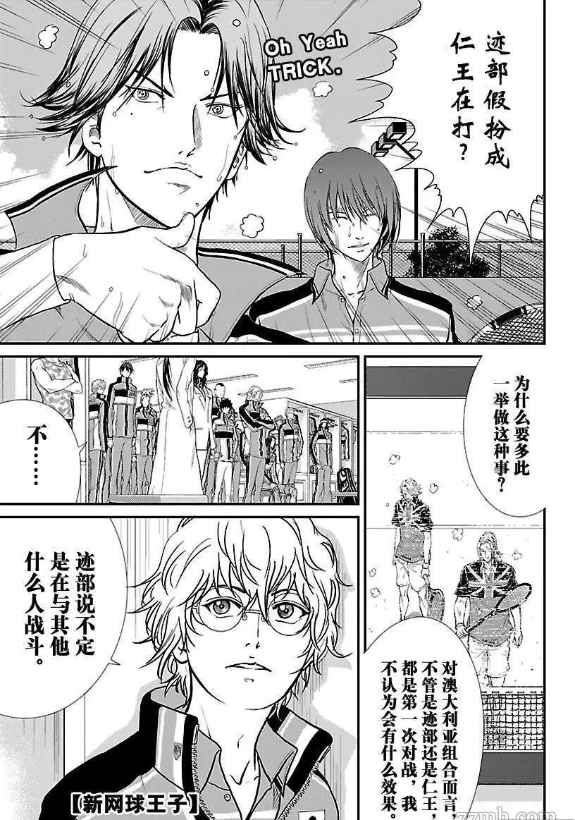 《新网球王子》漫画最新章节第206话 试看版免费下拉式在线观看章节第【1】张图片