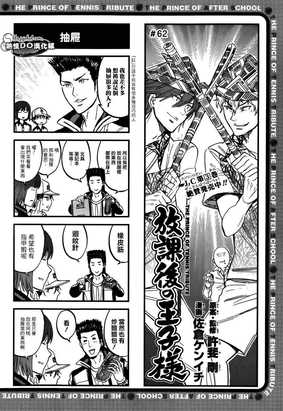 《新网球王子》漫画最新章节四格62免费下拉式在线观看章节第【1】张图片