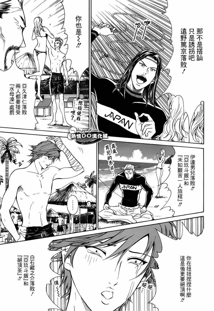 《新网球王子》漫画最新章节第137话免费下拉式在线观看章节第【18】张图片