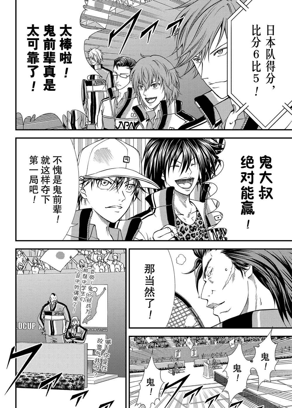 《新网球王子》漫画最新章节第276话 试看版免费下拉式在线观看章节第【6】张图片