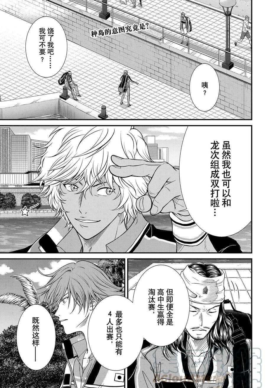 《新网球王子》漫画最新章节第357话 试看版免费下拉式在线观看章节第【1】张图片