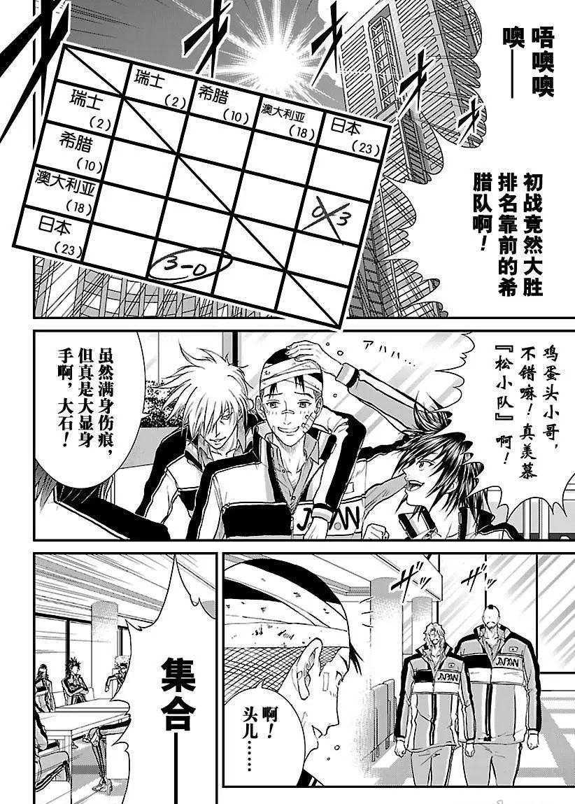 《新网球王子》漫画最新章节第195话 试看版免费下拉式在线观看章节第【4】张图片