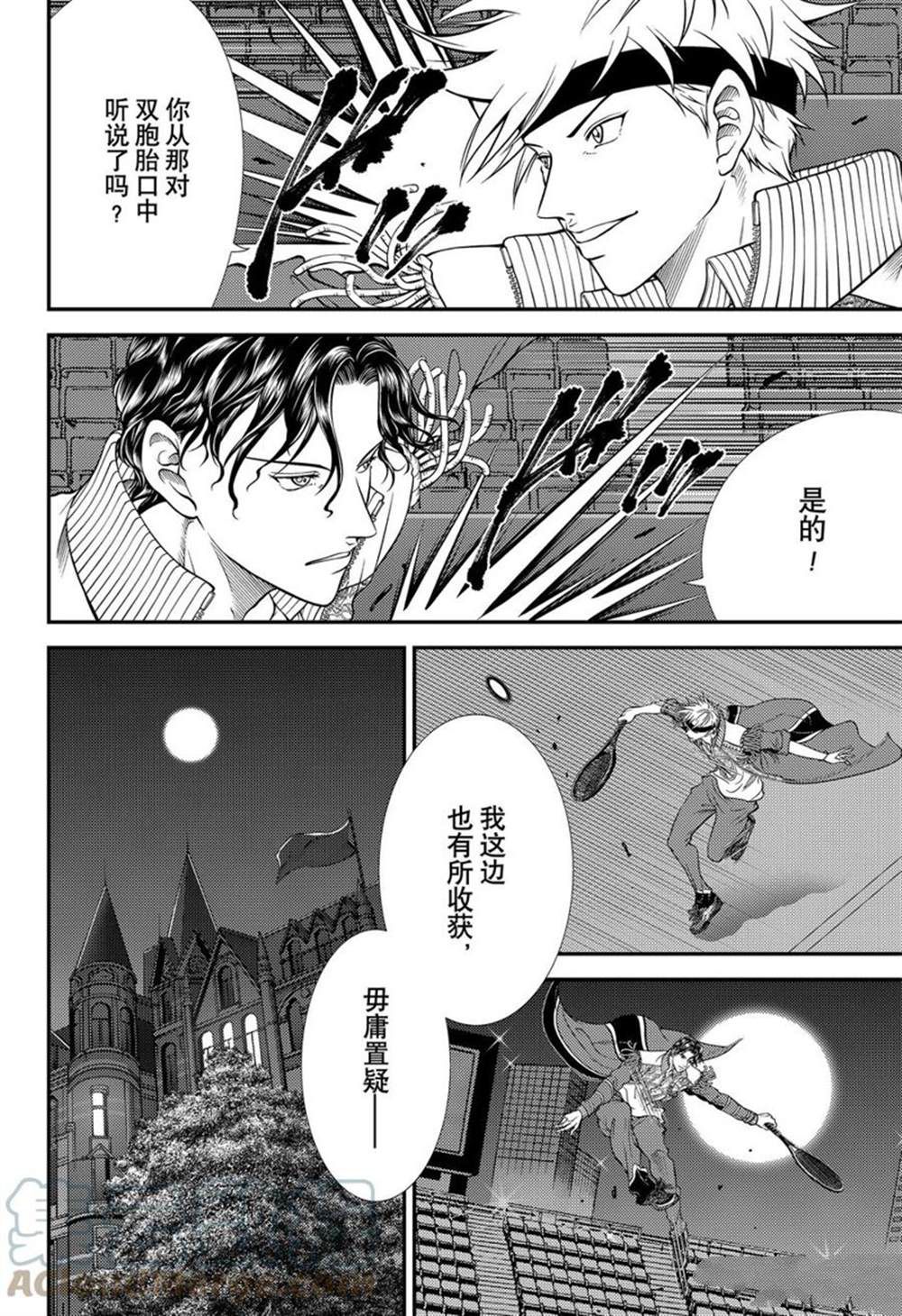 《新网球王子》漫画最新章节第370话 试看版免费下拉式在线观看章节第【12】张图片