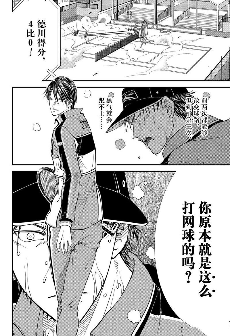 《新网球王子》漫画最新章节第363话 试看版免费下拉式在线观看章节第【4】张图片