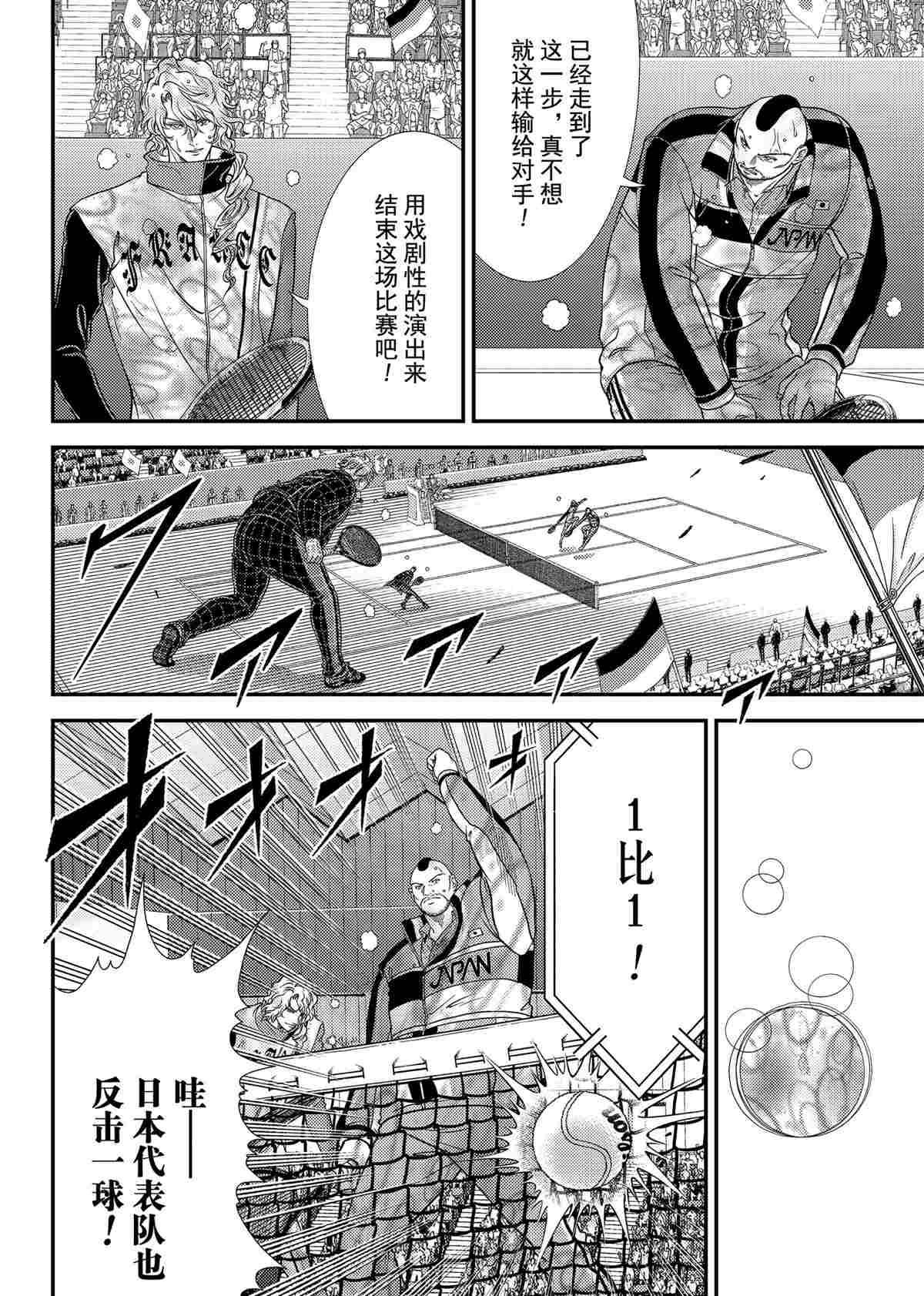 《新网球王子》漫画最新章节第294话 试看版免费下拉式在线观看章节第【10】张图片