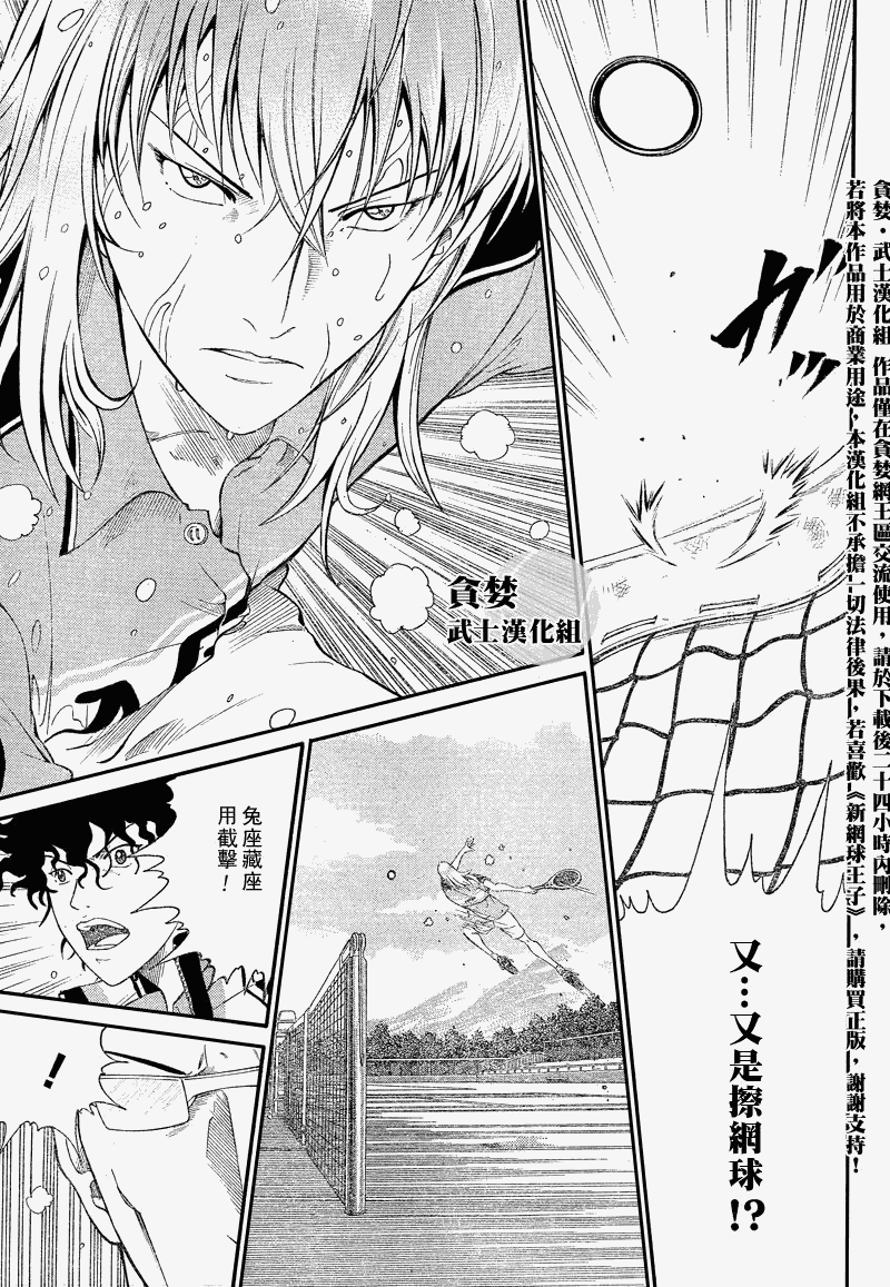 《新网球王子》漫画最新章节第31话免费下拉式在线观看章节第【9】张图片