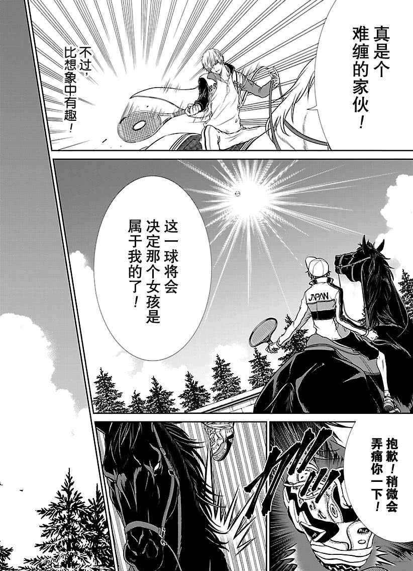 《新网球王子》漫画最新章节第250话 试看版免费下拉式在线观看章节第【8】张图片