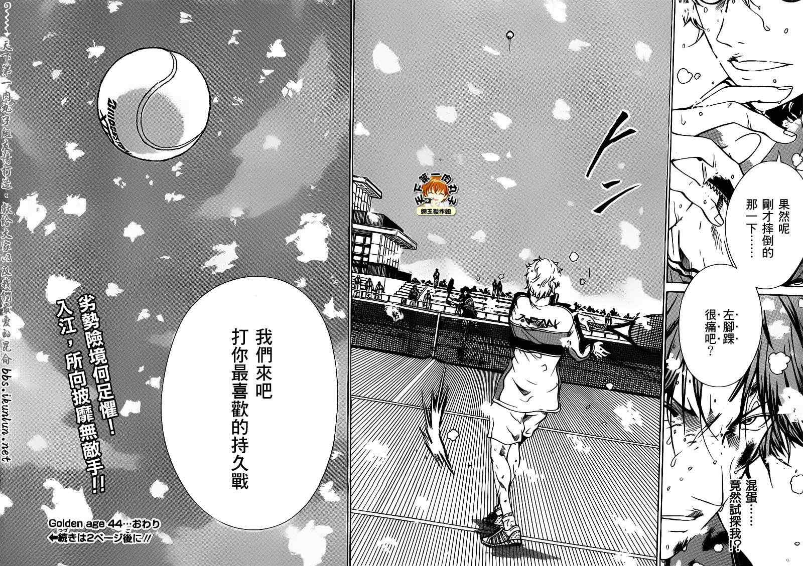 《新网球王子》漫画最新章节第45话免费下拉式在线观看章节第【9】张图片