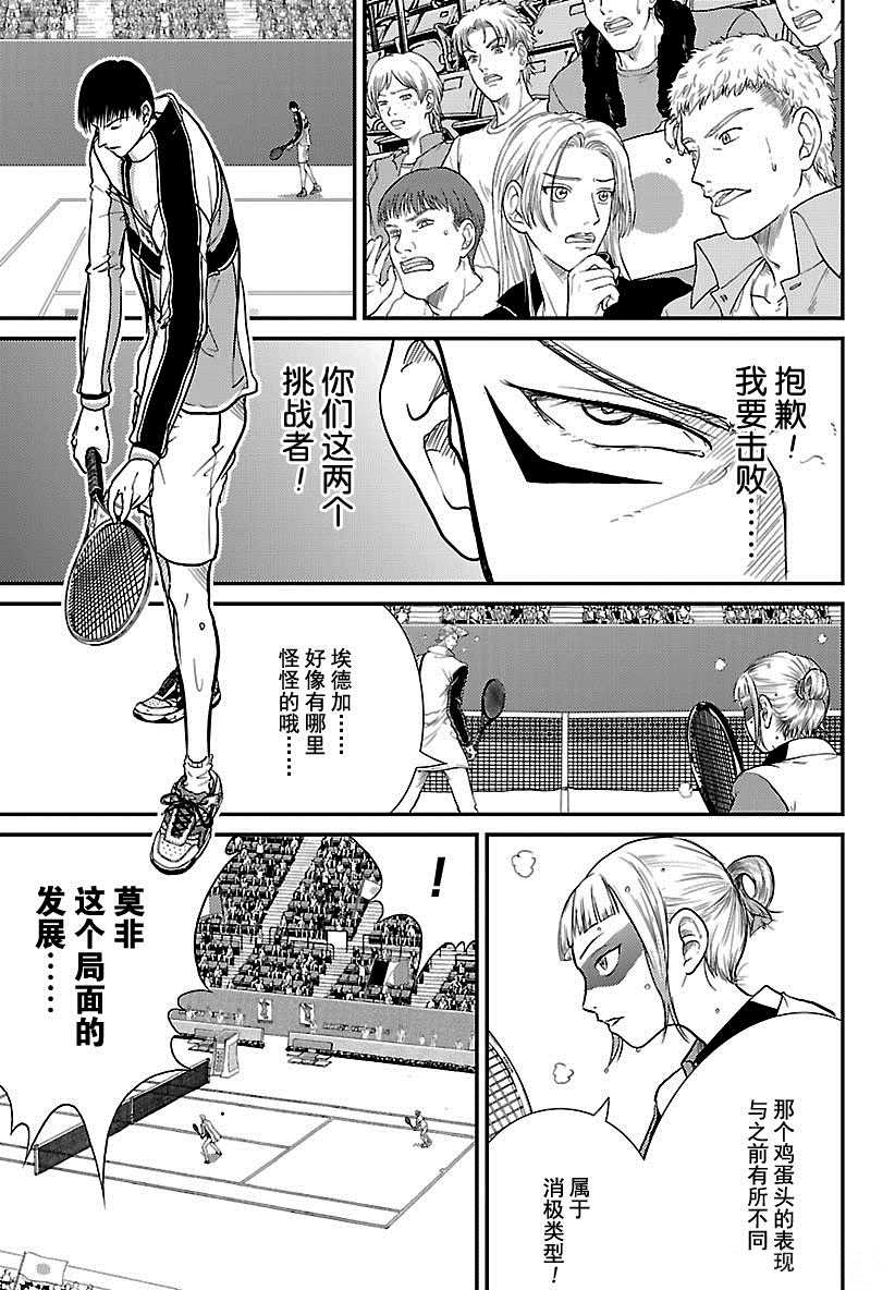 《新网球王子》漫画最新章节第247话 试看版免费下拉式在线观看章节第【3】张图片