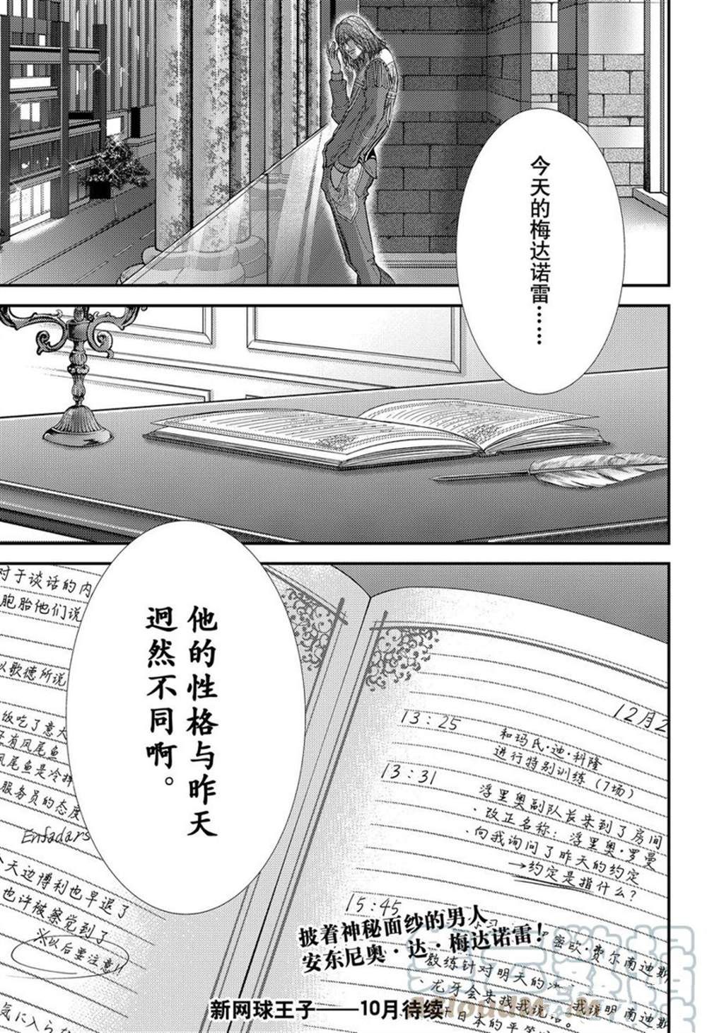 《新网球王子》漫画最新章节第370话 试看版免费下拉式在线观看章节第【13】张图片