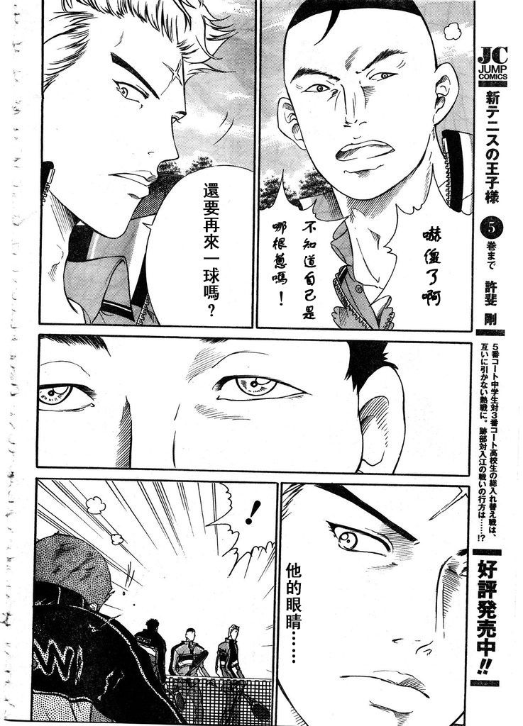 《新网球王子》漫画最新章节第54话免费下拉式在线观看章节第【12】张图片