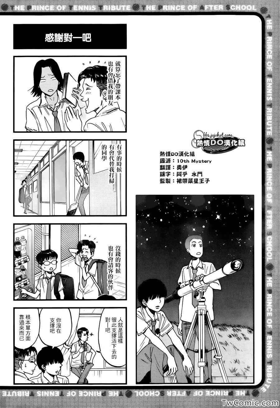 《新网球王子》漫画最新章节四格55免费下拉式在线观看章节第【3】张图片