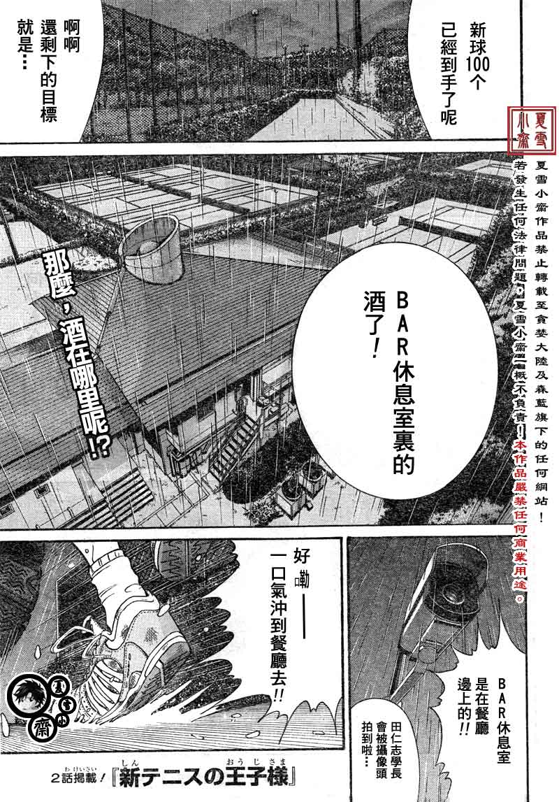 《新网球王子》漫画最新章节第22话免费下拉式在线观看章节第【1】张图片