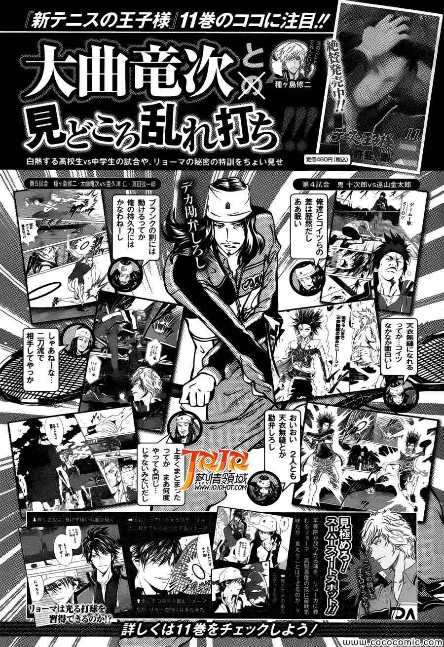 《新网球王子》漫画最新章节第113话免费下拉式在线观看章节第【10】张图片