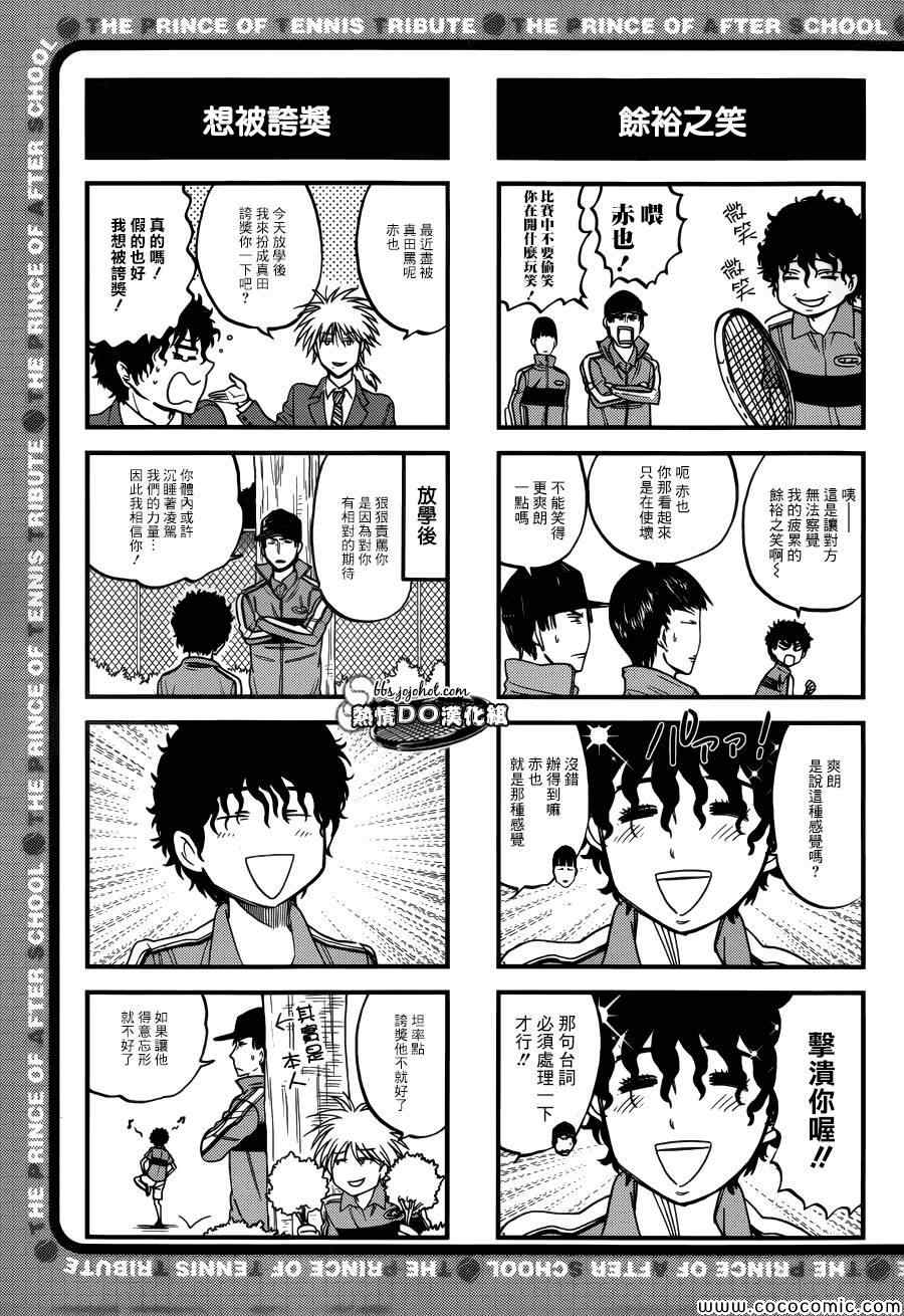 《新网球王子》漫画最新章节四格57免费下拉式在线观看章节第【4】张图片