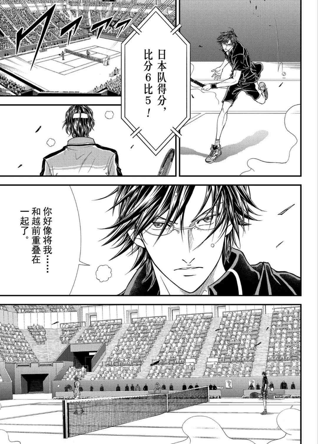 《新网球王子》漫画最新章节第302话 试看版免费下拉式在线观看章节第【17】张图片