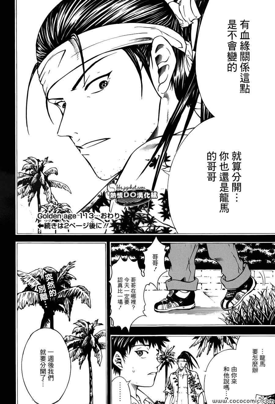 《新网球王子》漫画最新章节第113话免费下拉式在线观看章节第【9】张图片