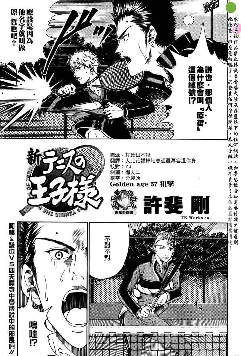 《新网球王子》漫画最新章节第57话免费下拉式在线观看章节第【1】张图片