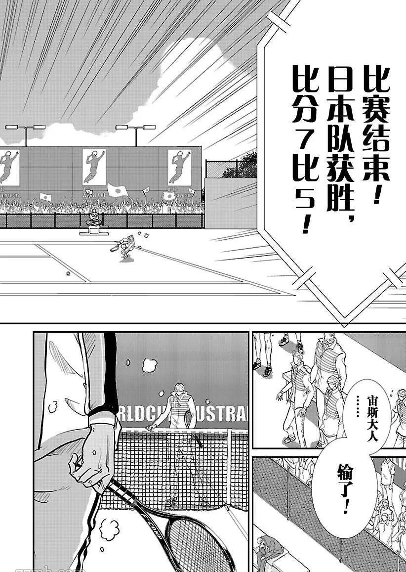 《新网球王子》漫画最新章节第194话 试看版免费下拉式在线观看章节第【8】张图片