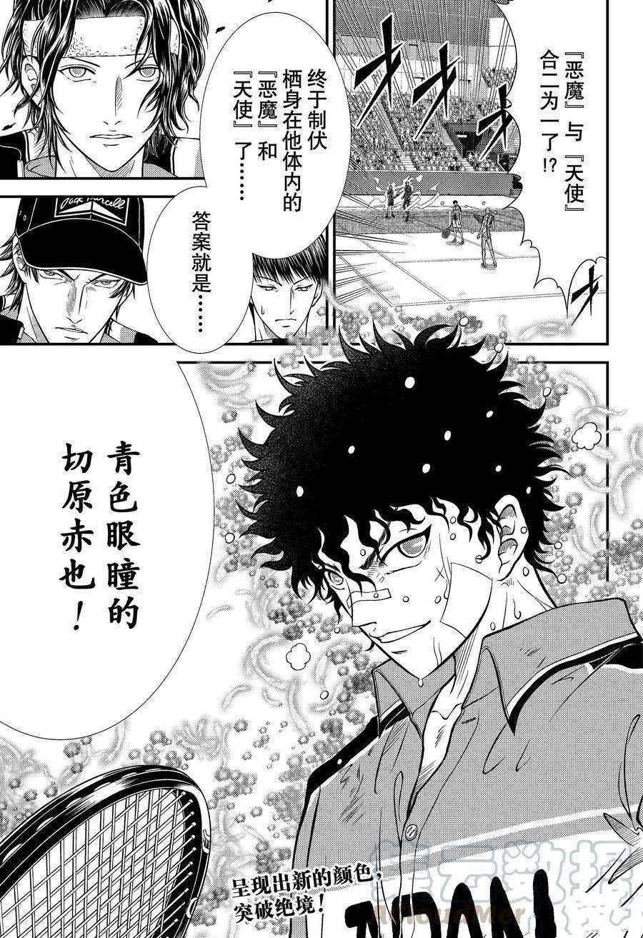 《新网球王子》漫画最新章节第338话 试看版免费下拉式在线观看章节第【1】张图片