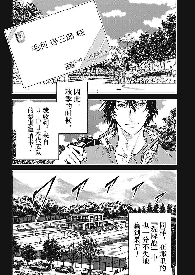 《新网球王子》漫画最新章节第243话 试看版免费下拉式在线观看章节第【8】张图片