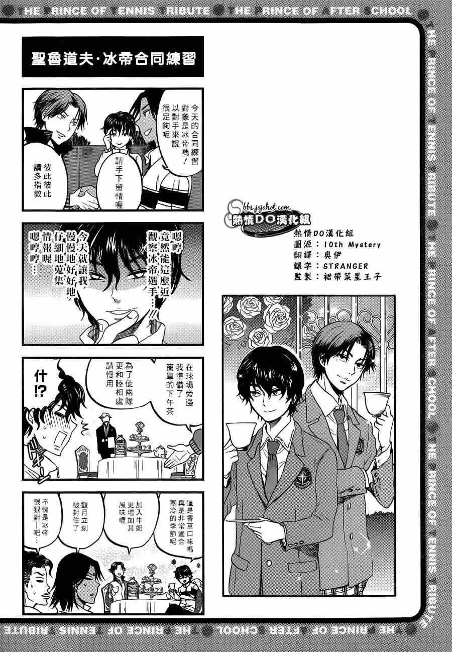 《新网球王子》漫画最新章节四格69免费下拉式在线观看章节第【3】张图片