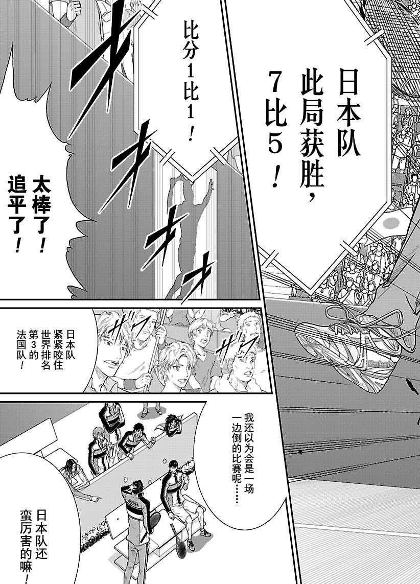 《新网球王子》漫画最新章节第246话 试看版免费下拉式在线观看章节第【9】张图片