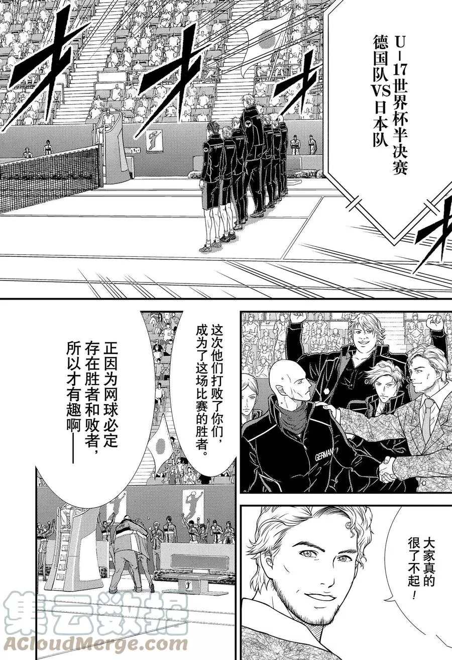 《新网球王子》漫画最新章节第352话 试看版免费下拉式在线观看章节第【40】张图片