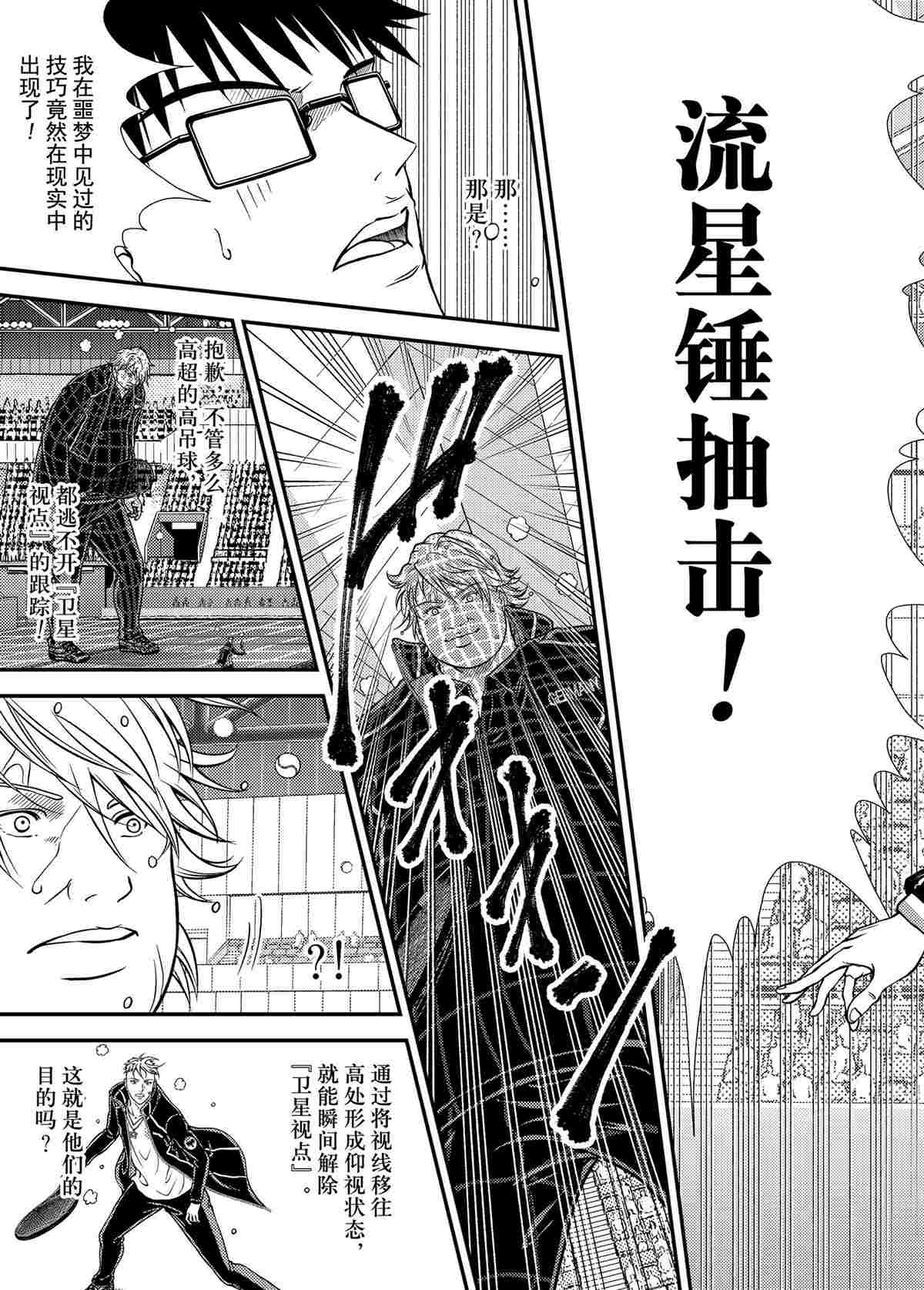 《新网球王子》漫画最新章节第295话 试看版免费下拉式在线观看章节第【3】张图片