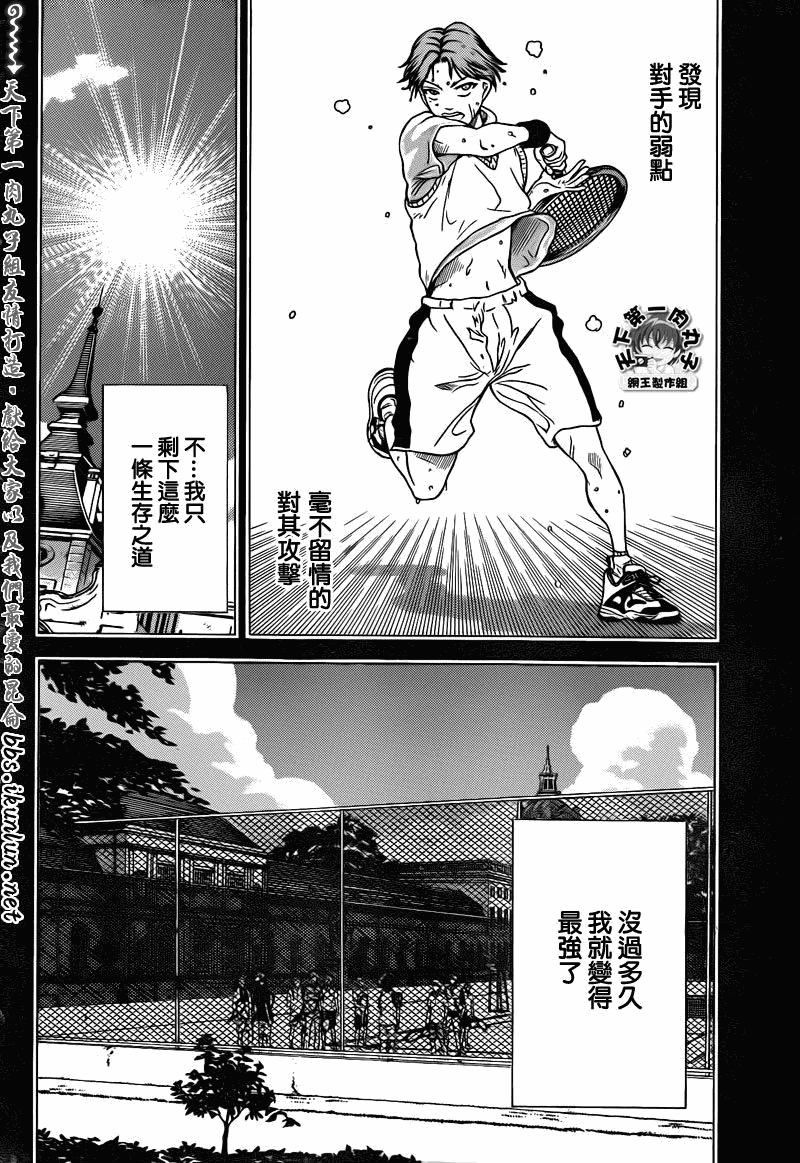 《新网球王子》漫画最新章节第43话免费下拉式在线观看章节第【5】张图片