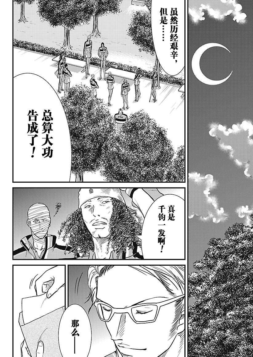 《新网球王子》漫画最新章节第232话 试看版免费下拉式在线观看章节第【32】张图片