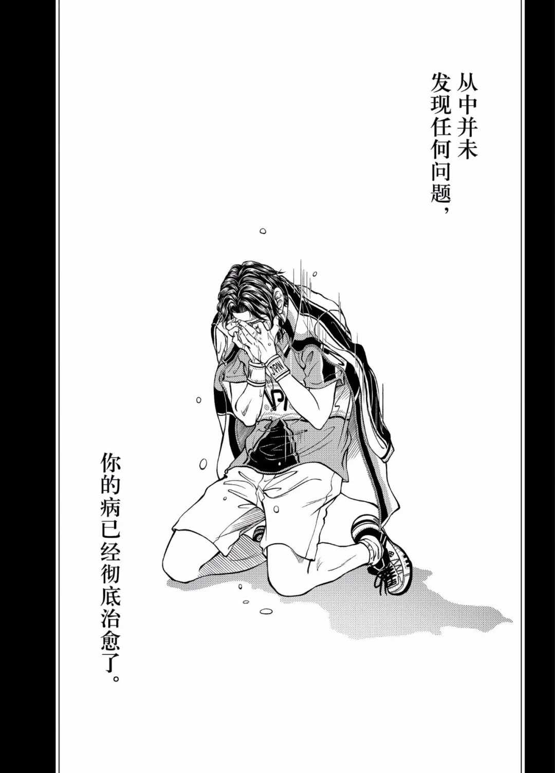 《新网球王子》漫画最新章节第297话 试看版免费下拉式在线观看章节第【16】张图片