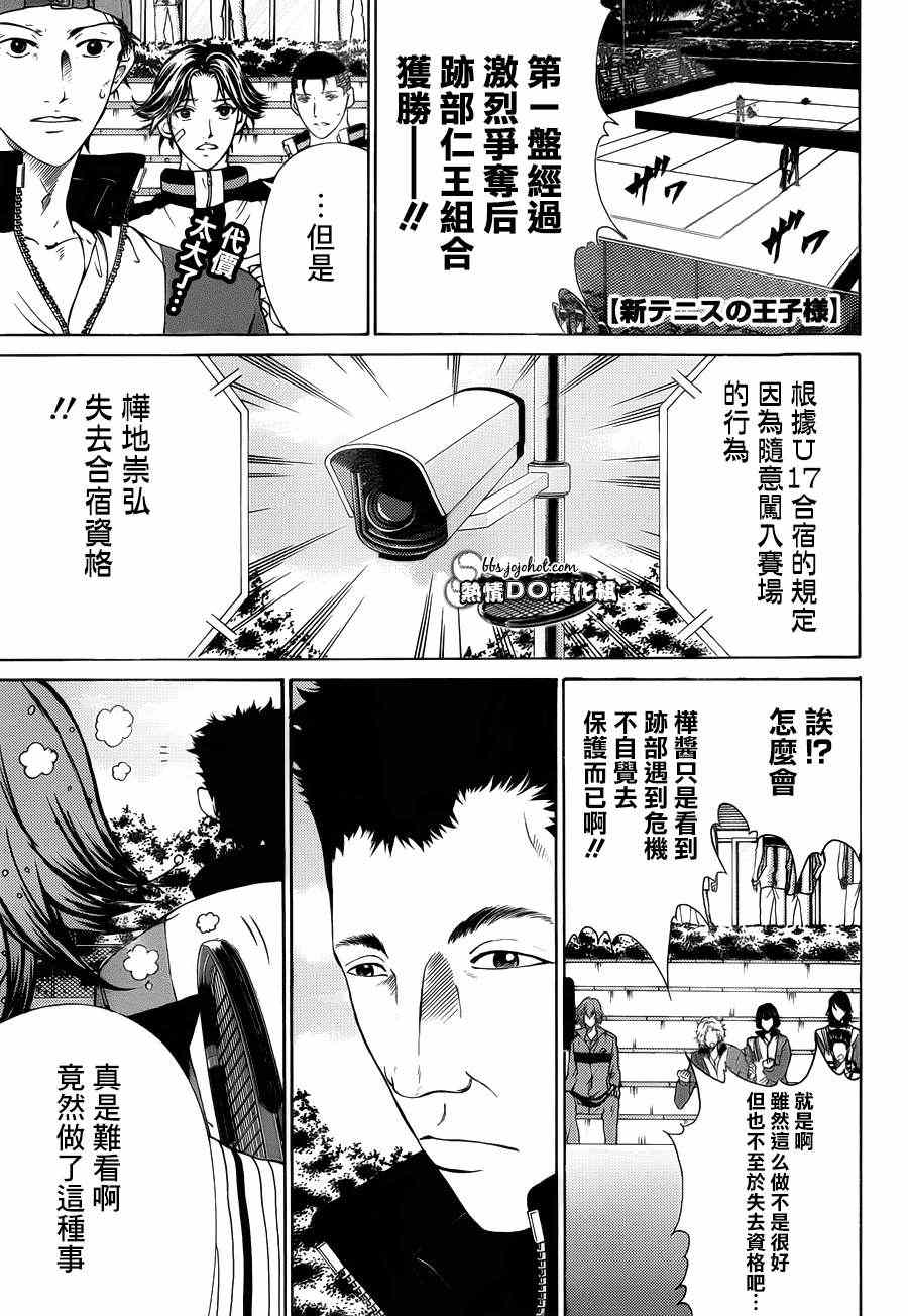 《新网球王子》漫画最新章节第78话免费下拉式在线观看章节第【1】张图片