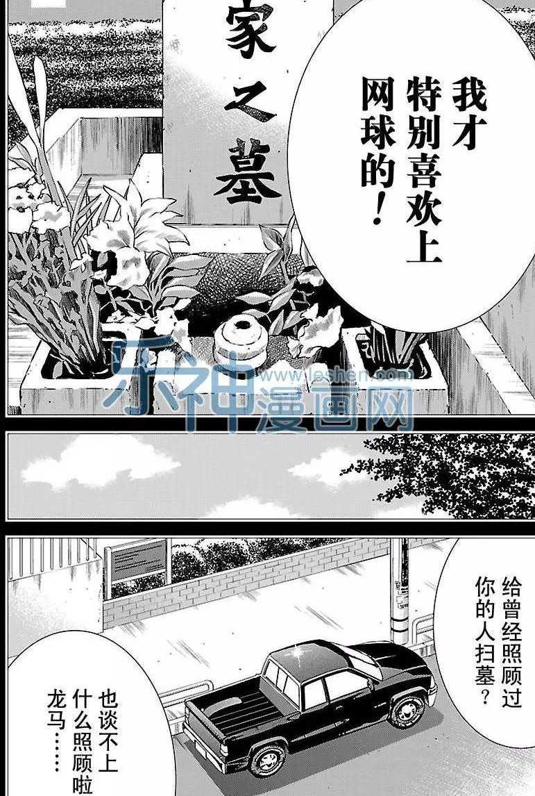 《新网球王子》漫画最新章节第177话 试看版免费下拉式在线观看章节第【4】张图片