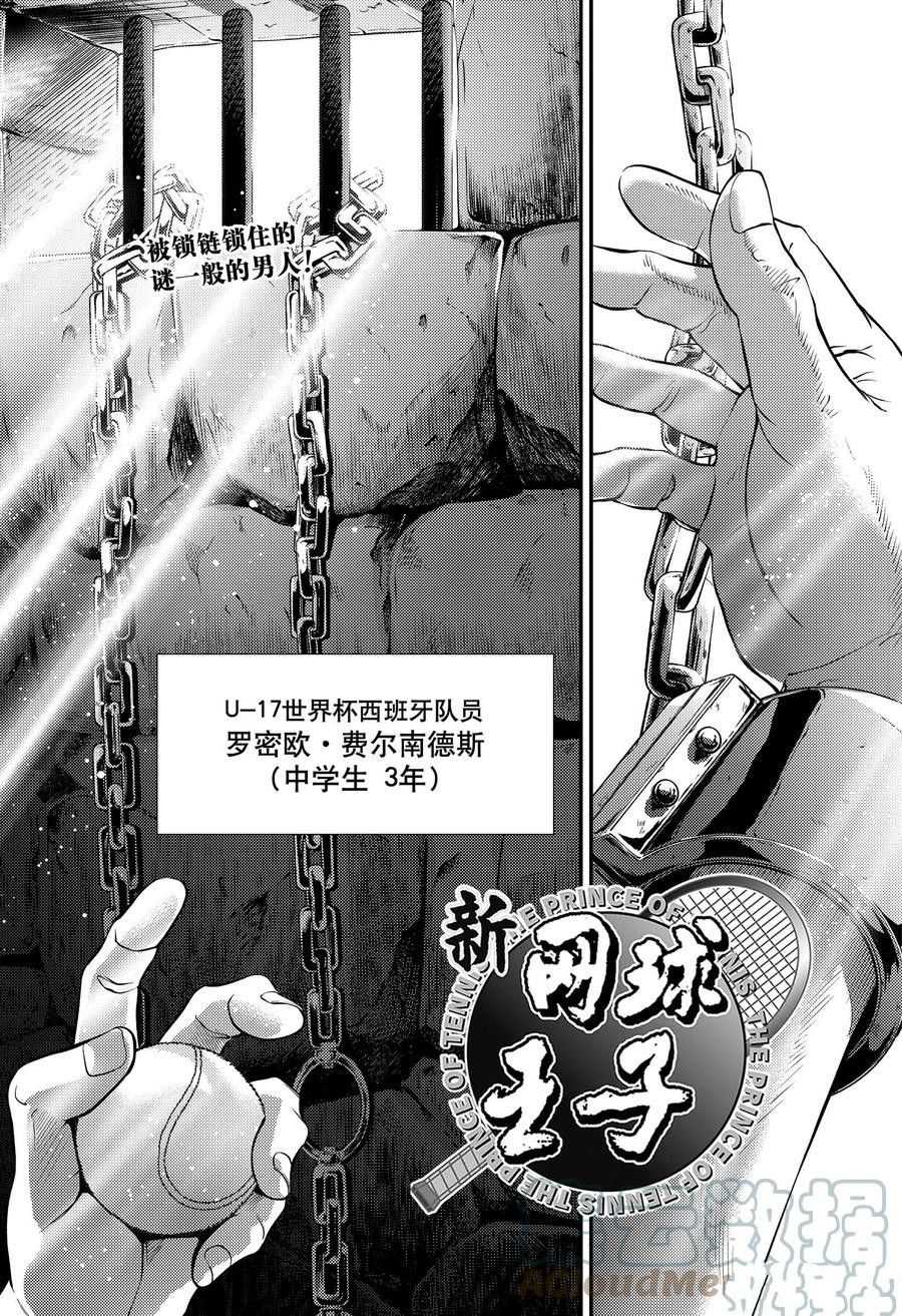 《新网球王子》漫画最新章节第358话 试看版免费下拉式在线观看章节第【2】张图片