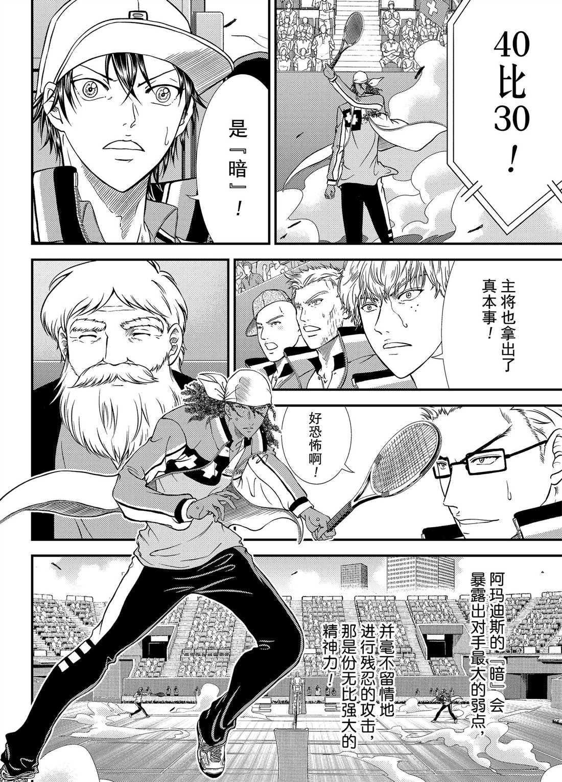 《新网球王子》漫画最新章节第270话免费下拉式在线观看章节第【10】张图片