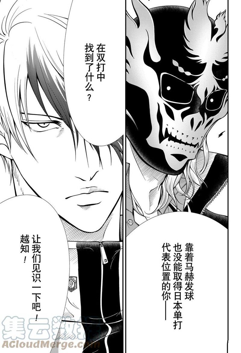 《新网球王子》漫画最新章节第371话 试看版免费下拉式在线观看章节第【9】张图片