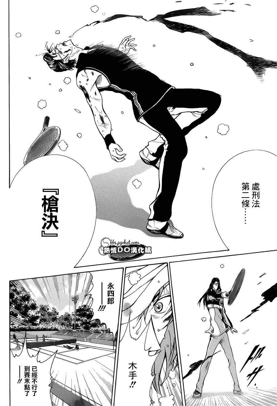 《新网球王子》漫画最新章节第90话免费下拉式在线观看章节第【22】张图片