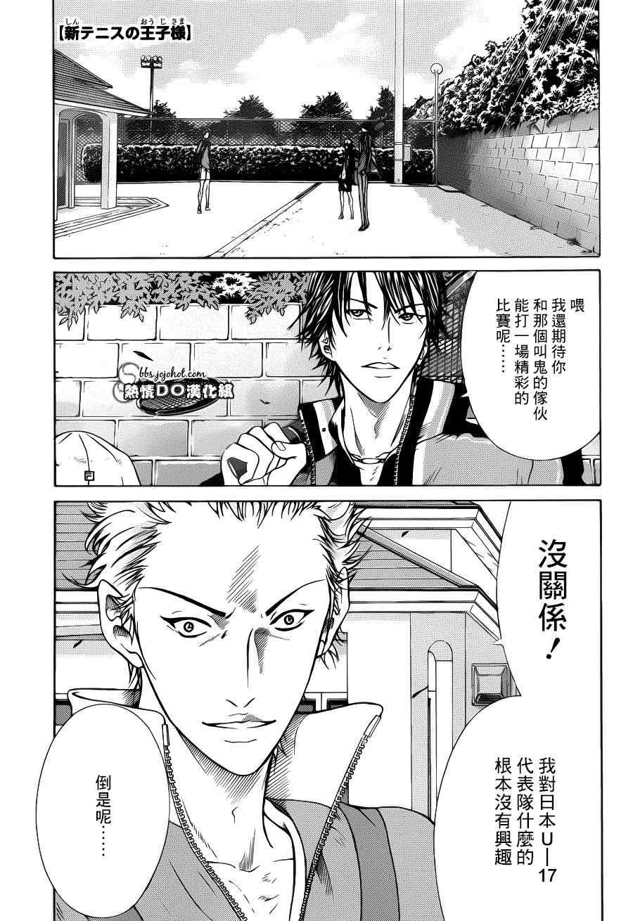 《新网球王子》漫画最新章节第92话免费下拉式在线观看章节第【1】张图片